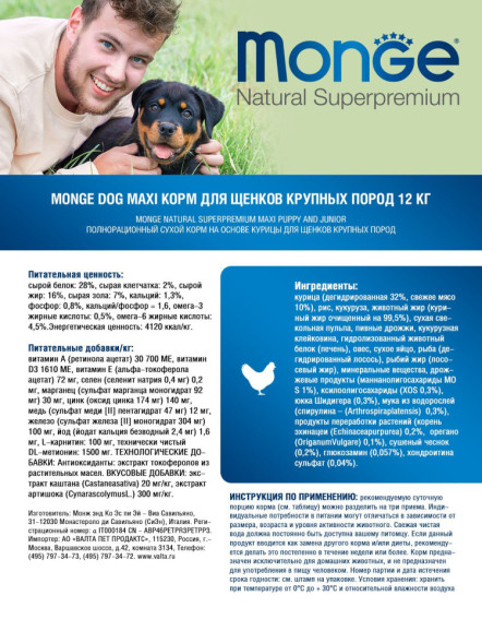 Monge Dog Maxi Puppy &amp;amp; Junior сухой корм для щенков крупных пород с курицей и рисом - 12 кг