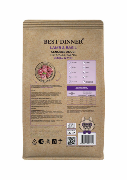 Best Dinner Holistic Adult Sensible Hypoallergenic Small&amp;amp;Mini Lamb&amp;amp;Basil сухой корм для взрослых собак мелких пород с ягненком и базиликом - 1,5 кг