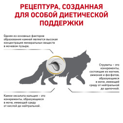 Royal Canin Urinary LP34 Feline Диета для кошек при лечении и профилактике мочекаменной болезни - 3.5 кг