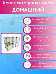 Вольер OctCat для кошек и маленьких собак Домашний