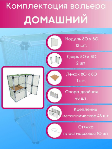 Вольер OctCat для кошек и маленьких собак Домашний