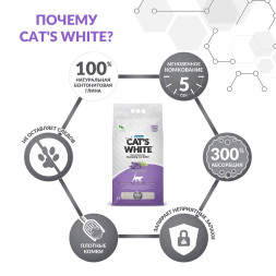 Cats White Lavender наполнитель комкующийся для кошачьего туалета с ароматом лаванды - 10 л