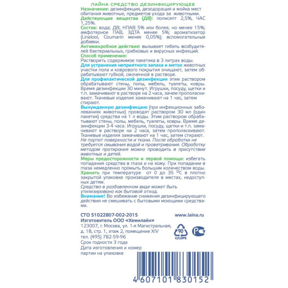 Дезинфицирующее средство Лайна для животных 30 мл саше
