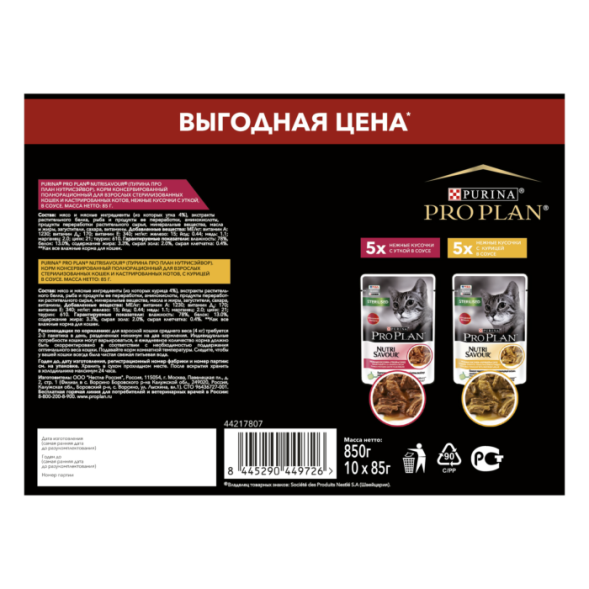Влажный корм Pro Plan Sterilised для стерилизованных кошек с уткой и с курицей в соусе, 85 г х 10 шт.