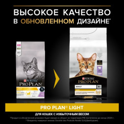 Сухой корм для кошек Pro Plan Light при избыточном весе с индейкой 1,5 кг
