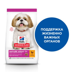 Сухой корм Hills Science Plan для пожилых собак (7+) мелких пород для поддержания активности и здоровья желудочно - кишечного тракта, с курицей - 1,5 кг