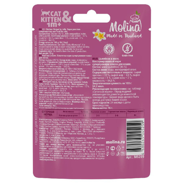 Molina влажный корм для котят и кошек с цыпленком, в желе, в паучах  - 70 г x 24 шт