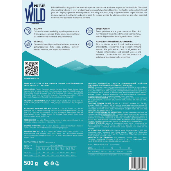 Prime Wild GF Scottish сухой беззерновой корм для взрослых собак и щенков мелких пород, с лососем - 500 г