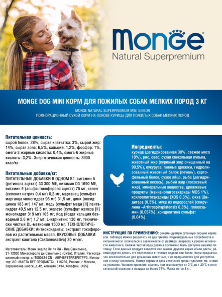 Monge Dog Mini Senior сухой корм для пожилых собак мелких пород с курицей 3 кг