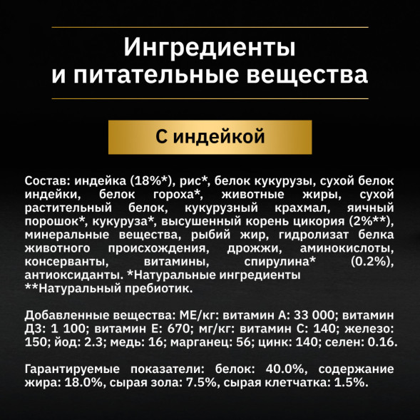 Pro Plan Nature Elements сухой корм для взрослых кошек для здоровья кожи и шерсти с индейкой - 200 г