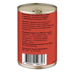 Smart Dog консервы для взрослых собак и щенков с говядиной и морковью кусочки в соусе - 400 г х 9 шт