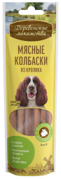 Деревенские лакомства Мясные колбаски из кролика для собак - 45 г