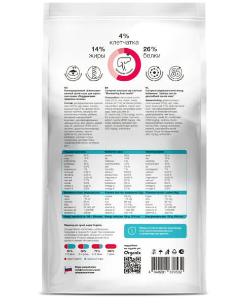 Organix Hepatic сухой диетический корм для взрослых кошек при заболеваниях печени, с курицей - 2 кг