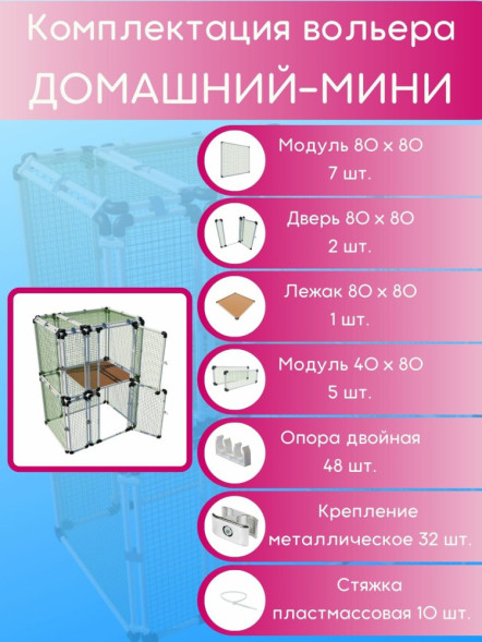 Вольер OctCat для кошек и маленьких собак Домашний-мини