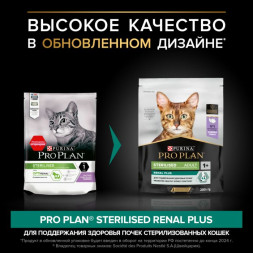 Сухой корм для кошек Pro Plan Sterilised для стерилизованных кошек с индейкой 200 г