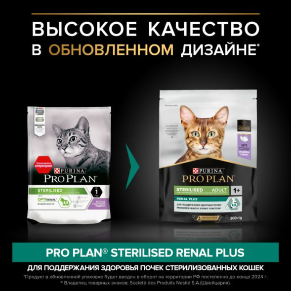 Сухой корм для кошек Pro Plan Sterilised для стерилизованных кошек с индейкой 200 г