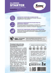 Karmy Sarter сухой корм для щенков с момента отъема до 4 месяцев, беременных и кормящик сук с индейкой - 2 кг