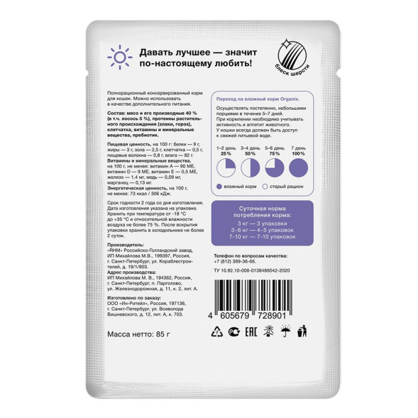 Organix паучи для стерилизованных кошек с чувствительным пищеварением, с лососем в соусе - 85 г x 25 шт