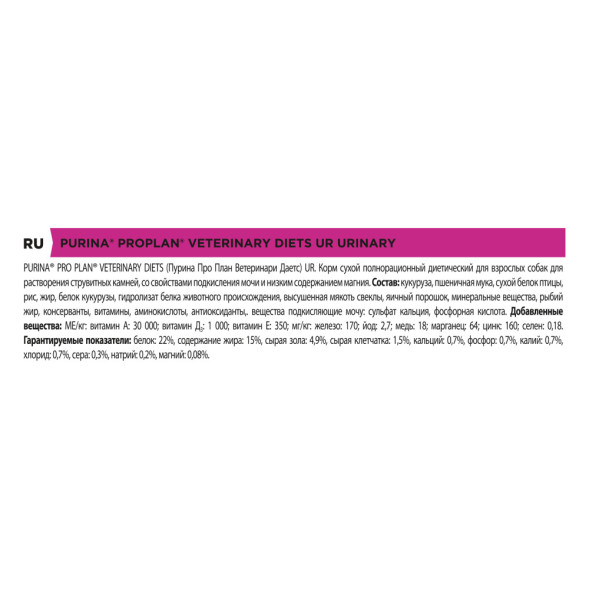 Purina Pro Plan Veterinary Diets UR Urinary сухой корм для взрослых собак при образовании мочевых камней - 3 кг