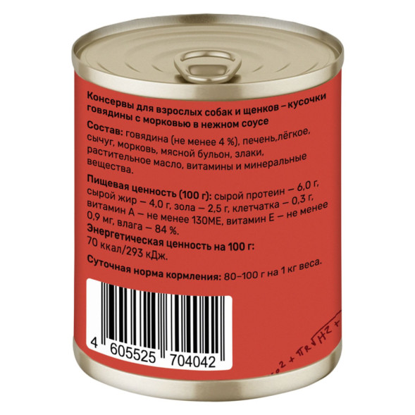 Smart Dog консервы для взрослых собак и щенков с говядиной и морковью кусочки в соусе - 240 г х 12 шт