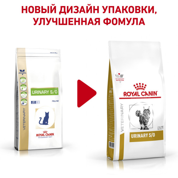 Royal Canin Urinary S/O LP34 для кошек при лечении и профилактике мочекаменной болезни - 1,5 кг