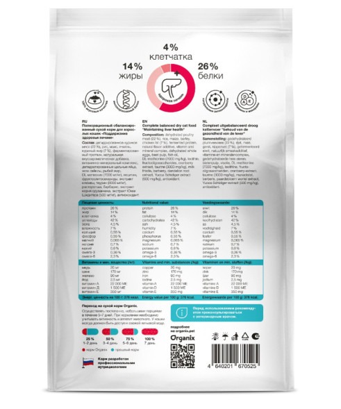 Organix Hepatic сухой диетический корм для взрослых кошек при заболеваниях печени, с курицей - 0,6 кг