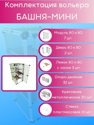 Вольер OctCat для кошек и маленьких собак Башня-мини