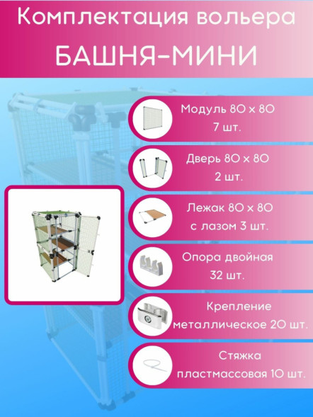 Вольер OctCat для кошек и маленьких собак Башня-мини