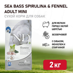 Farmina N&amp;amp;D Dog White Sea Bass, Spirulina &amp;amp; Fennel Adult Mini сухой корм для взрослых собак мелких пород, с сибасом, фенхелем и спирулиной - 2 кг