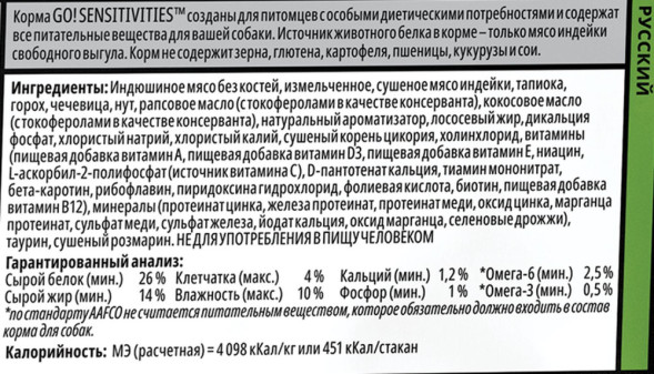 Go! Sensitivities GF Limited Ingredient DF (26/14) сухой беззерновой корм для щенков и взрослых собак с чувствительным пищеварением с индейкой - 9,98 кг
