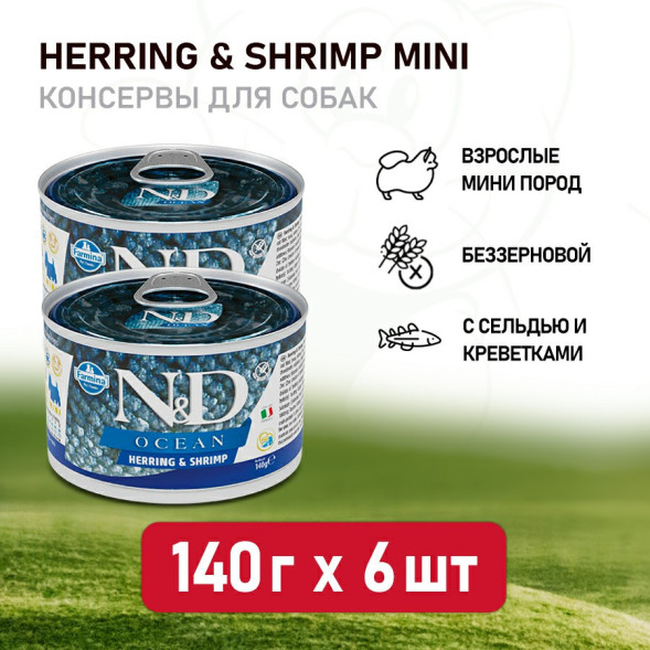Farmina N&amp;amp;D Ocean Dog Mini влажный корм для взрослых собак мелких пород с сельдью и креветками - 140 г (6 шт в уп)
