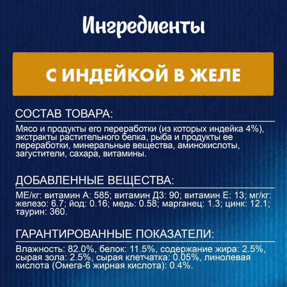 Felix Аппетитные кусочки влажный корм для взрослых кошек с индейкой в желе, в паучах - 75 г х 26 шт