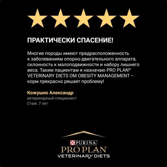 Pro Plan Veterinary OM Obesity Management влажный корм для взрослых собак при ожирении - 400 г х 12 шт