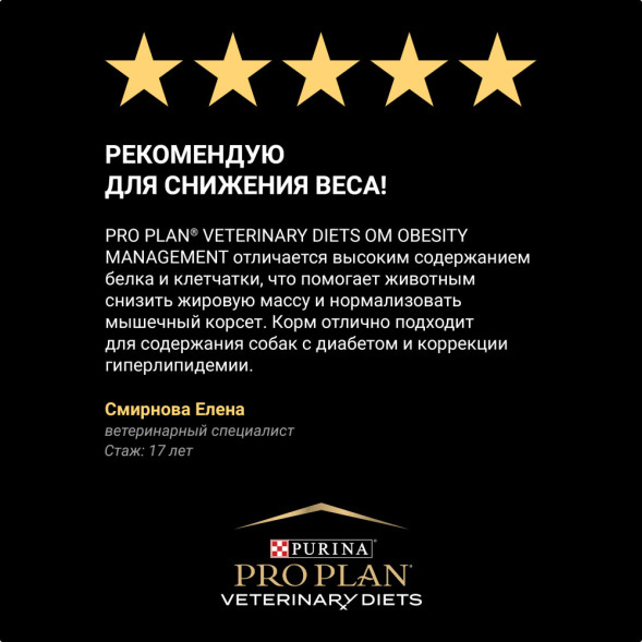 Pro Plan Veterinary OM Obesity Management влажный корм для взрослых собак при ожирении - 400 г х 12 шт