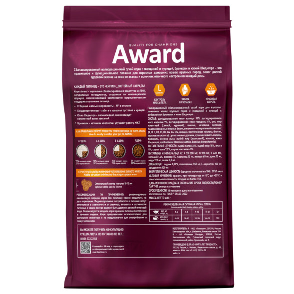 AWARD Indoor Big Cats сухой корм для взрослых домашних кошек крупных пород, с говядиной, курицей, брокколи и юккой Шидигера - 400 г