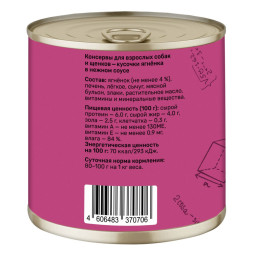 Smart Dog консервы для взрослых собак и щенков с ягненком кусочки в соусе - 850 г х 6 шт