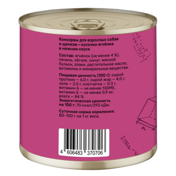 Smart Dog консервы для взрослых собак и щенков с ягненком кусочки в соусе - 850 г х 6 шт