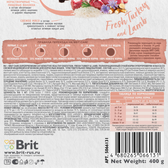 Brit Care Cat Sensitive Healthy Digestion сухой корм для взрослых кошек с чувствительным пищеварением, с индейкой и ягненком - 400 г