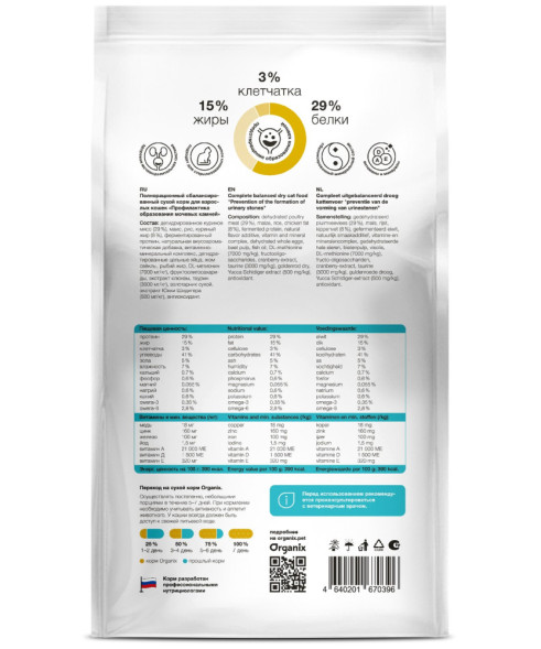 Organix Urinary сухой диетический корм для взрослых кошек при мкб, с курицей - 2 кг