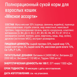 Darsi Adult сухой корм для взрослых кошек ассорти мясное - 1,8 кг