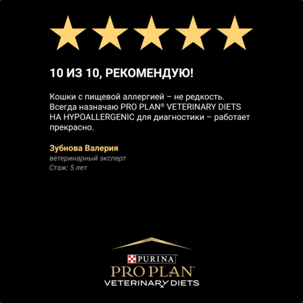 Сухой корм для кошек Pro Plan Veterinary Diets Hypoallergenic при пищевой непереносимости 1,3 кг