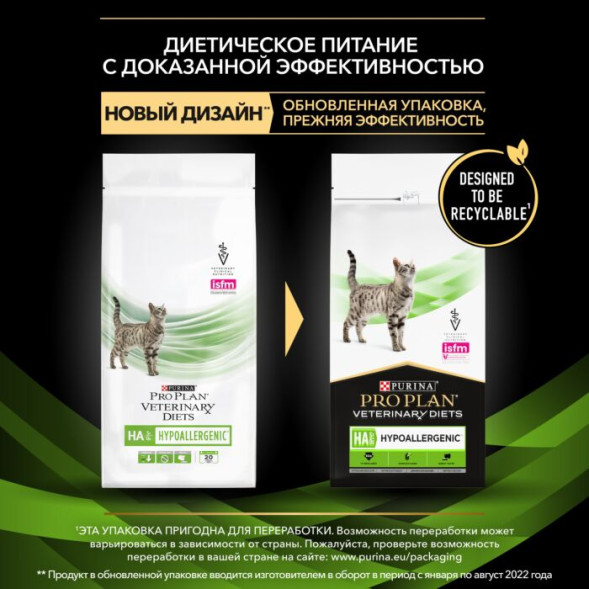Сухой корм для кошек Pro Plan Veterinary Diets Hypoallergenic при пищевой непереносимости 1,3 кг