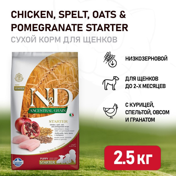 Farmina N&amp;amp;D Ancestral Grain Dog Chicken &amp;amp; Pomegranate Starter Puppy сухой низкозерновой корм для щенков до 2 месяцев с курицей и гранатом - 2,5 кг