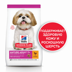 Сухой корм Hills Science Plan для пожилых собак (7+) мелких пород для поддержания активности и здоровья желудочно-кишечного тракта, с курицей - 300 г