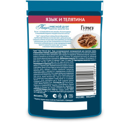 Гурмэ Перл Мясной Дуэт влажный корм для взрослых кошек, язык и телятина, нежное филе в соусе - 75 г х 26 шт
