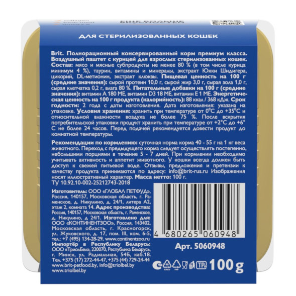 Brit воздушный паштет для стерилизованных кошек и кастрированных котов с курицей - 100 г х 14 шт