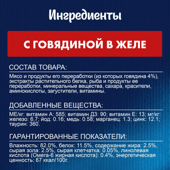 Felix Аппетитные кусочки влажный корм для взрослых кошек с говядиной в желе, в паучах - 75 г х 26 шт