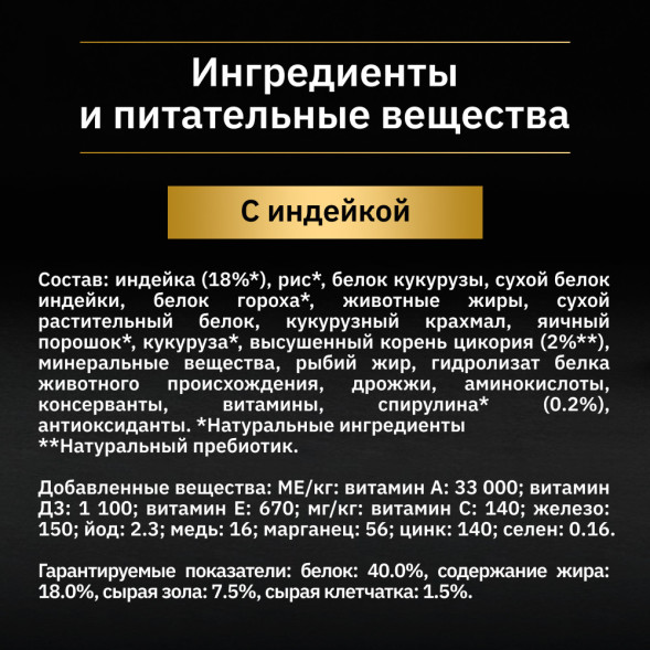 Pro Plan Nature Elements сухой корм для взрослых кошек с чувствительным пищеварением с индейкой - 1,4 кг