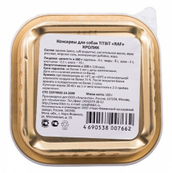 TiTBiT RAF влажный корм для собак с кроликом, в ламистерах - 100 г х 15 шт