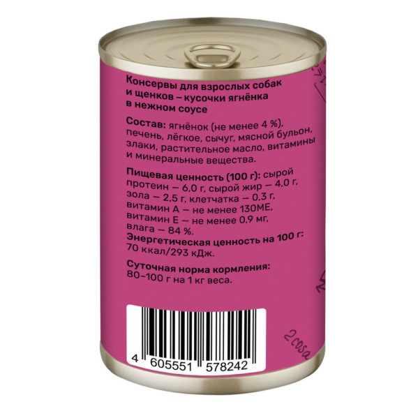 Smart Dog консервы для взрослых собак и щенков с ягненком кусочки в соусе - 400 г х 9 шт